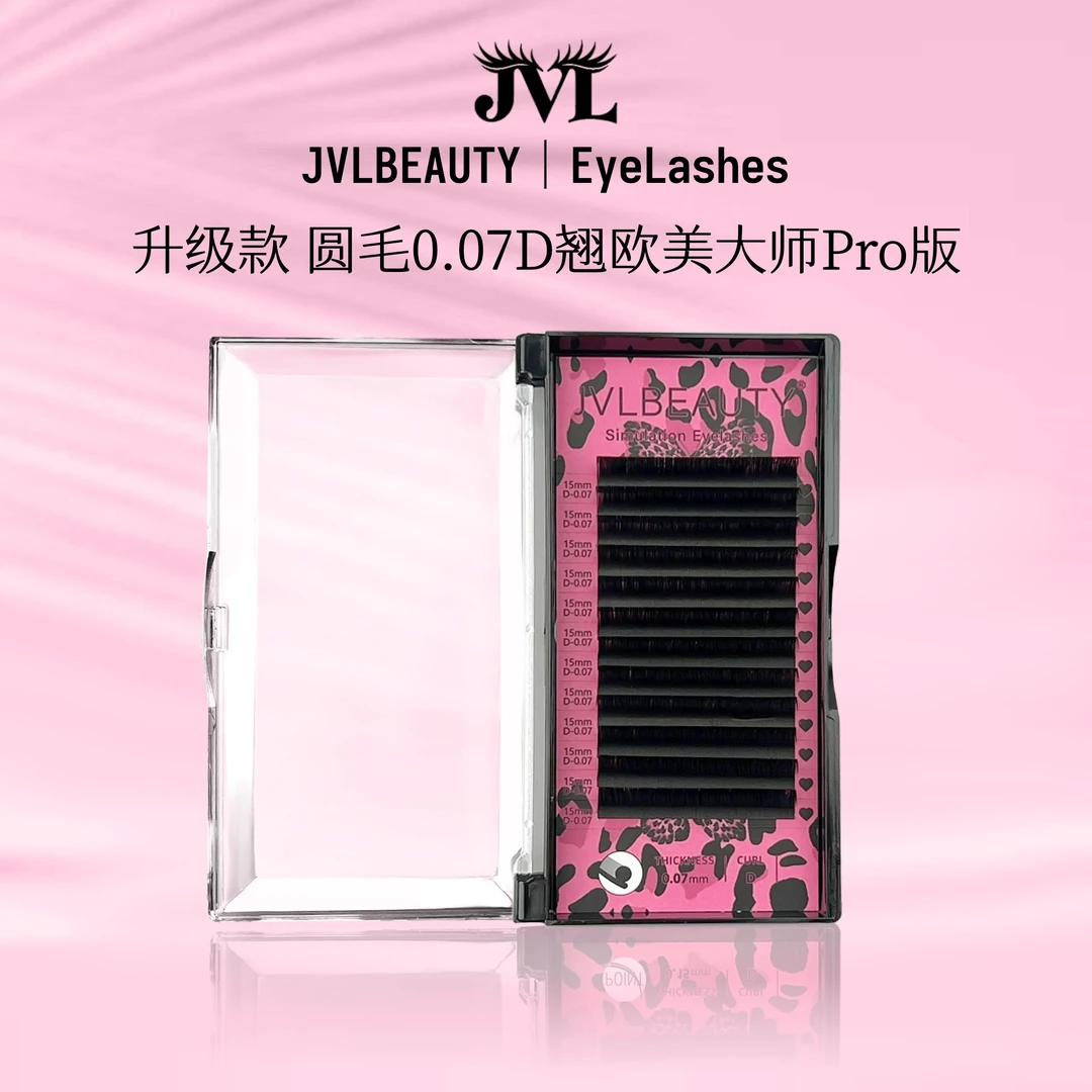 JVLBEAUTY圆毛0.07D翘欧美大师pro版浓黑开花多取欧美风嫁接睫毛