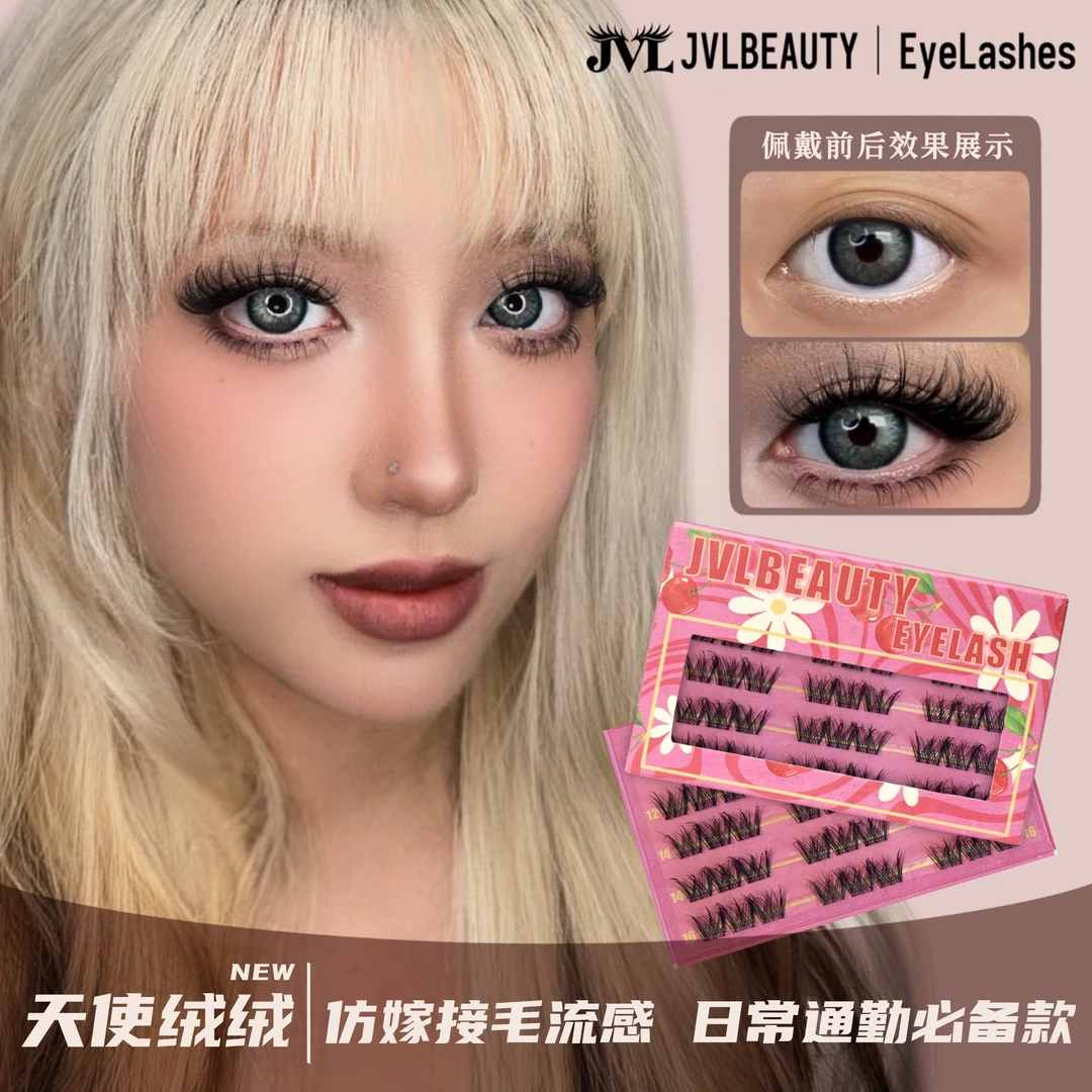 JVLBEAUTY天使绒绒轻盈柔软D翘单簇卷翘浓密分段式新手假睫毛