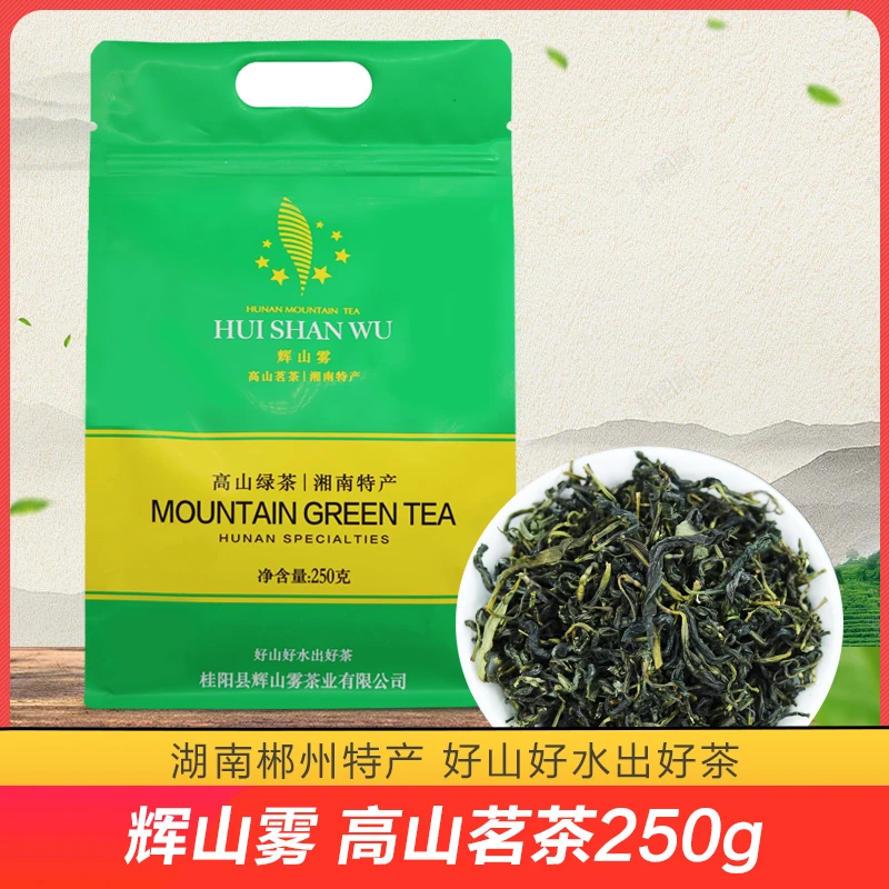 高山绿茶250g袋装辉山绿茶湘南特产湖南郴州桂阳辉山雾2025年新茶