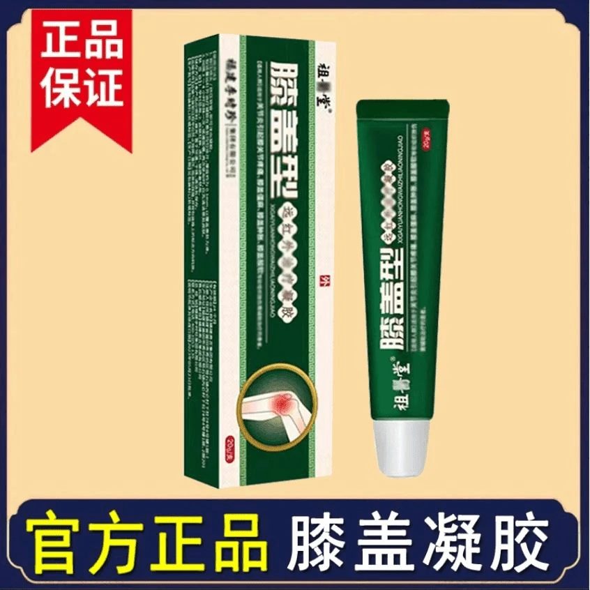 【官方正品】祖I医堂膝盖部位型远红外冷凝胶李时珍擦l骨涂抹凝胶膏
