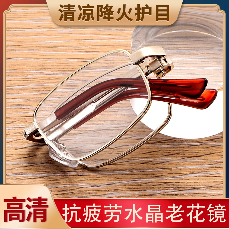 老花镜【东海水晶石】折叠款高清中老年老花眼镜放大护目耐刮石头镜