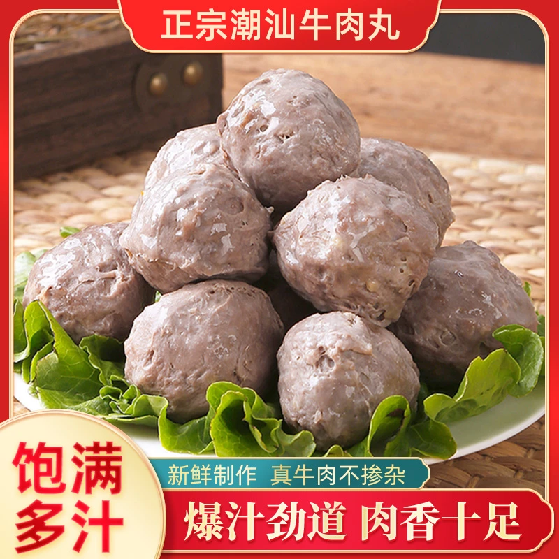 正宗潮汕牛肉丸250g*5包 特产Q弹爆汁火锅烧烤丸子