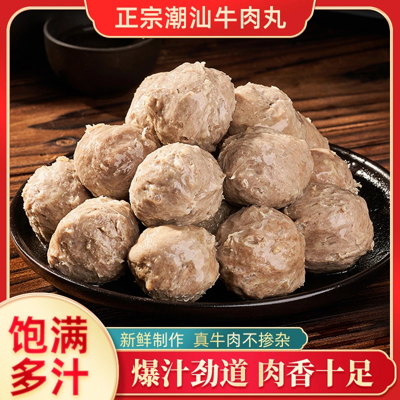 正宗潮汕牛肉丸4斤装  汕头特产Q弹爆汁火锅烧烤丸子250g*8包