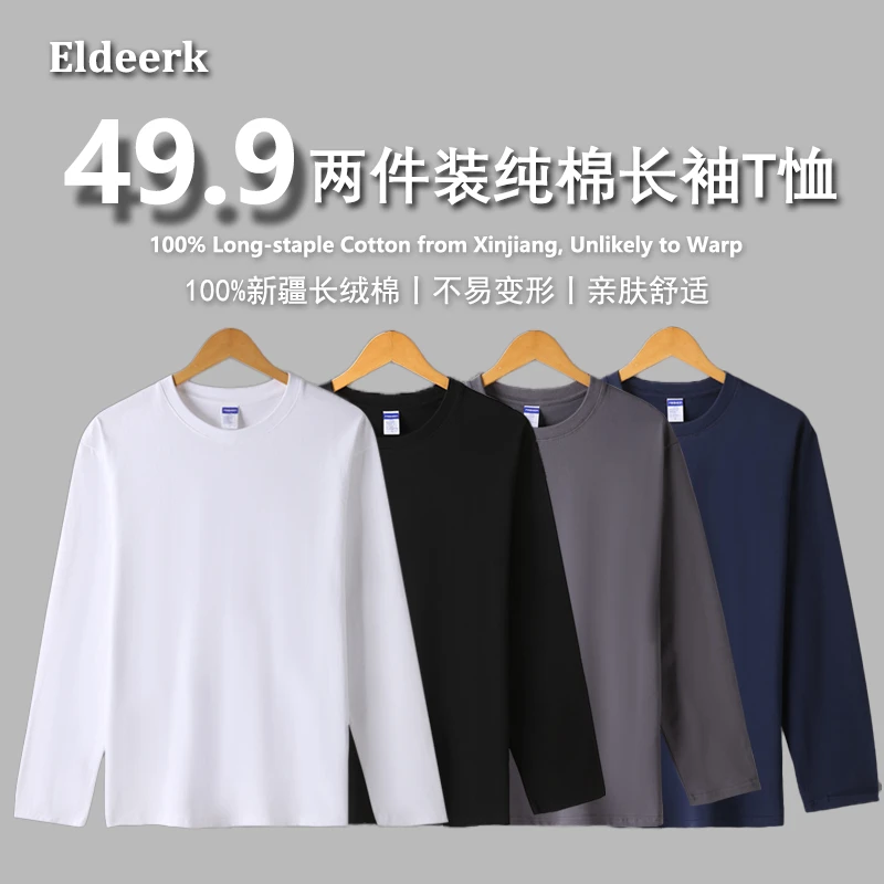 【2件装】买一送一平口长袖新疆棉白色T恤纯棉长袖男女圆领打底衫