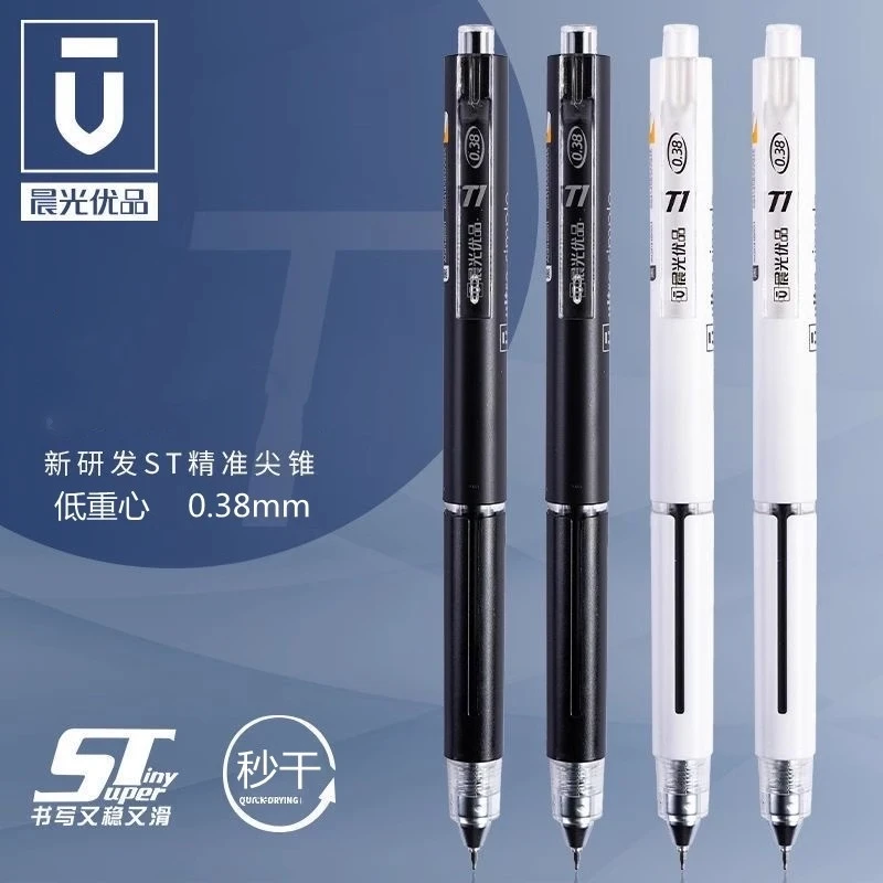 晨光优品按动0.38mm黑色刷题笔ST笔尖低重心中性笔学生用精细尖锥