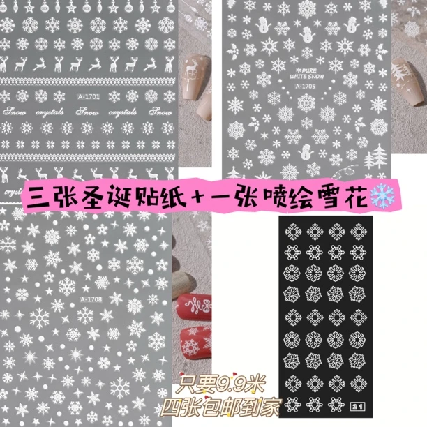 美甲网红镂空雪花贴纸圣诞节冬季贴片白色渐变晕染贴花指甲装饰品