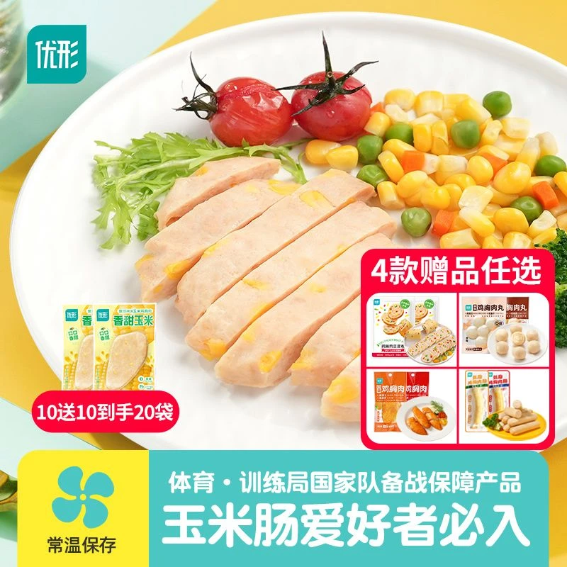 【拍10送10·赠品4款可选】优形玉米鸡肉排鸡肉肠豆卷弹弹丸小饿加餐