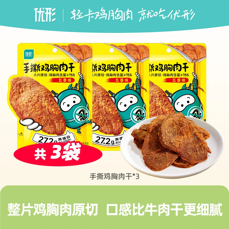 【5斤鸡胸肉只出2斤肉干】优形手撕鸡胸肉干3袋非油炸不裹粉·商城