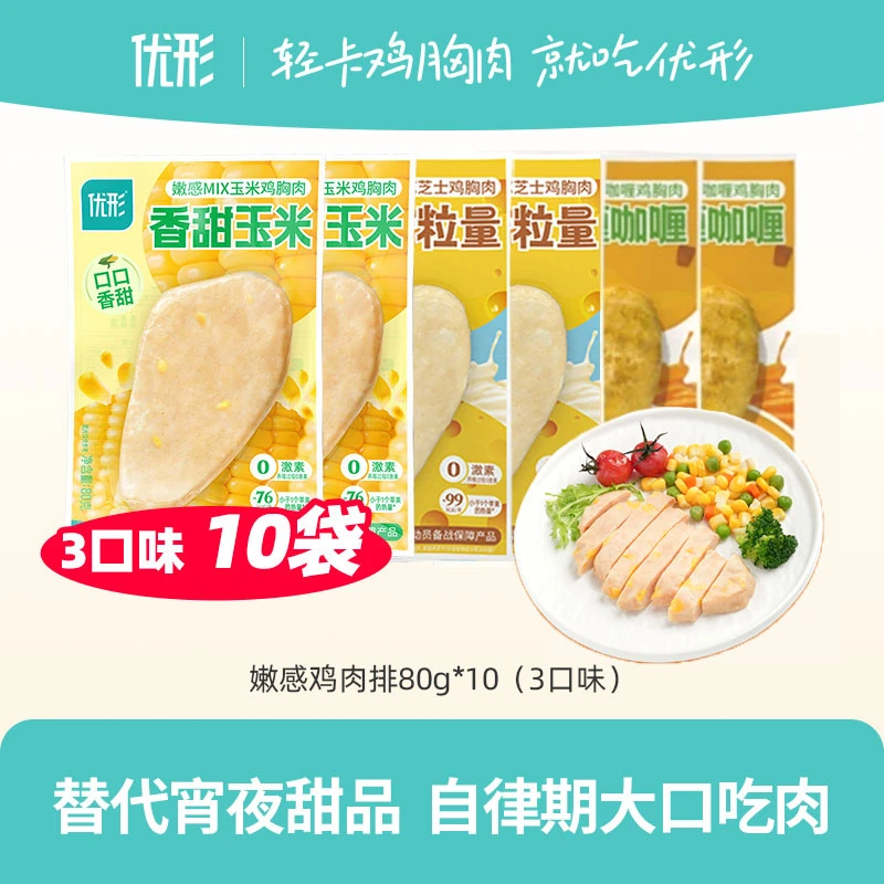 【升级嫩感更入味】优形嫩感鸡肉排初秋甜心玉米芝士咖喱代餐轻卡