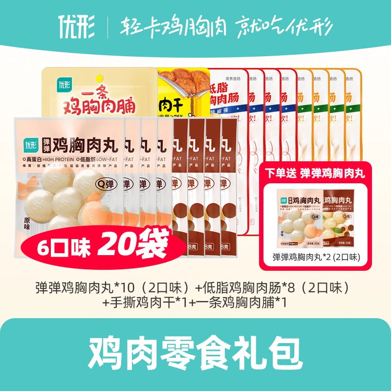 优形鸡肉零食礼包弹弹鸡肉丸鸡胸肉肠手撕鸡胸肉干一条肉脯解馋