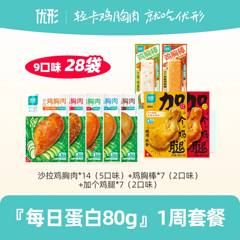 【每日蛋白80g*1周】优形蛋白加餐管理期轻卡元气补充即食饱腹