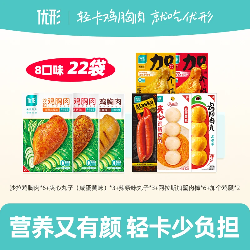 【低温轻卡套餐】优形沙拉鸡胸肉丸蟹棒加个鸡腿管理期解馋美味控卡