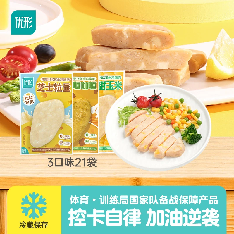 【嫩感升级】优形鸡肉排21袋玉米芝士咖喱便利店汉堡排超嫩入味不柴