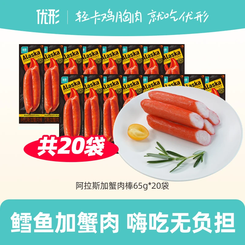 【来自深海的美味】优形阿拉斯加蟹肉棒20袋即食鳕鱼蟹棒手撕蟹柳