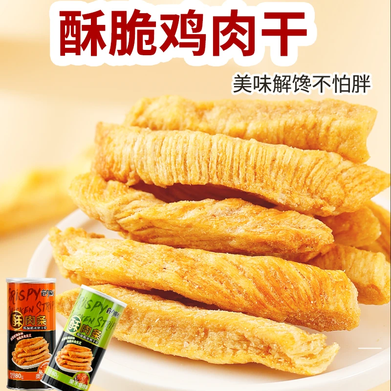 【酥脆鸡肉条】高蛋白鸡肉干休闲解馋零食健身网红烧烤饱腹
