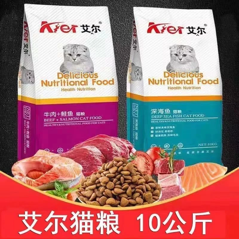 新疆包邮艾尔猫粮幼猫成猫通用型营养增肥猫粮深海鱼牛肉鲑鱼10kg