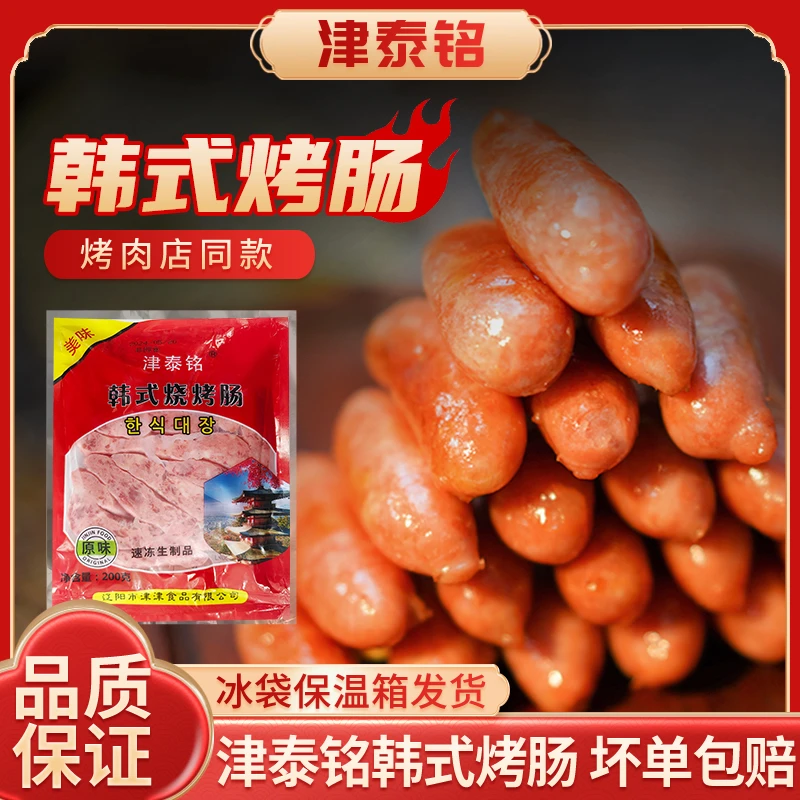 【送蘸料】津泰铭韩式风干肠 3袋/5袋脆皮烤肠烧烤肠烤肉食材非真空