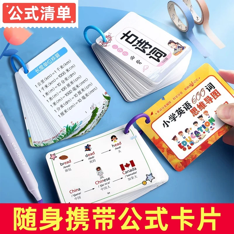 小学数学公式卡片大全1-6年级识字知识点换算3英语定律记忆手卡册