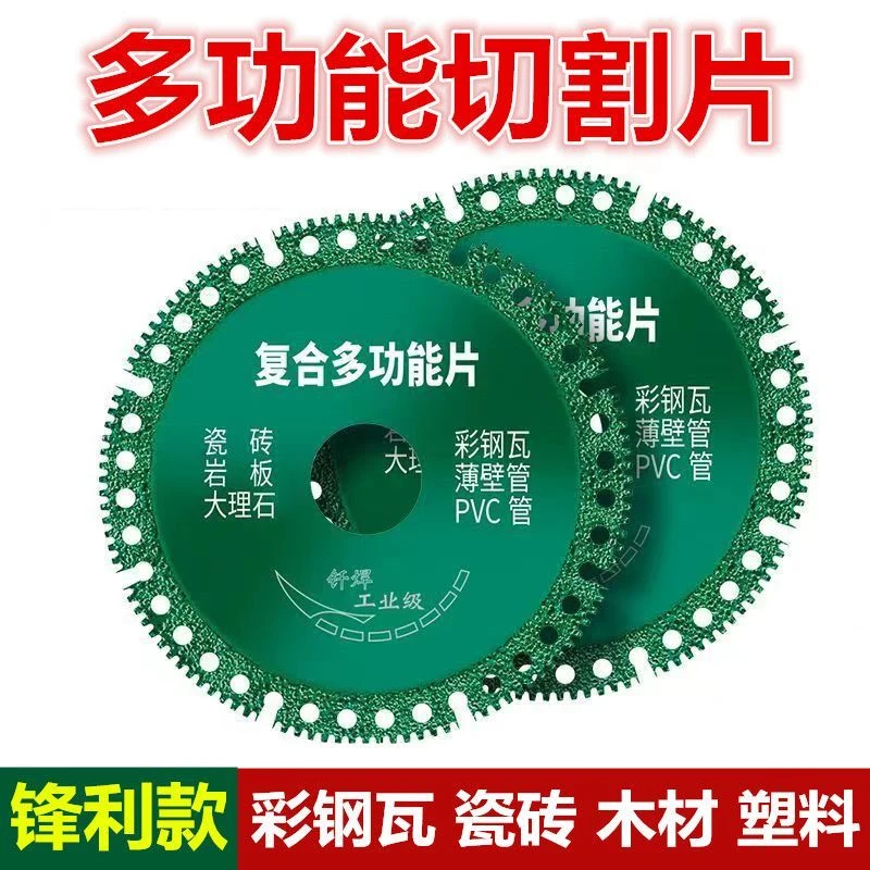 多功能复合片彩钢瓦瓷砖不锈钢超薄角磨机专用切割片