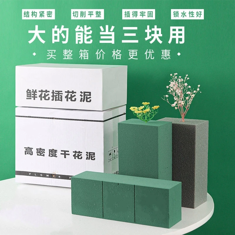 鲜花泥块插假玫瑰花店花艺送礼学生婚庆DIY吸水海绵制作材料批发