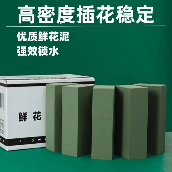 鲜花泥块花篮插花泡沫干花泥婚庆DIY吸水海绵保湿整箱花店专用