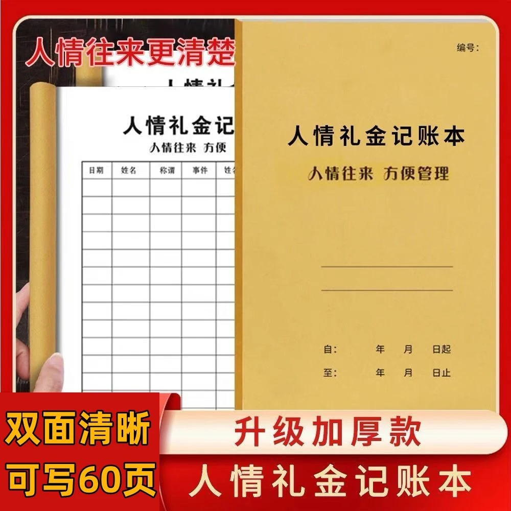 人情礼金往来记账本加厚借婚礼随礼册记录礼单人情礼簿结婚签到本