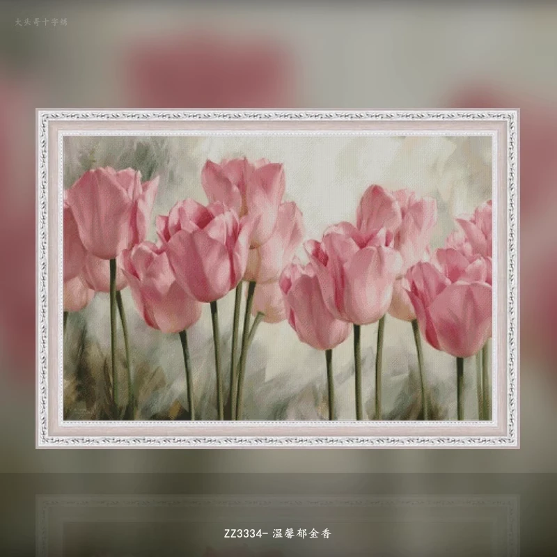 【ZZ3334-温馨郁金香】十字绣2023新款客厅卧室卡通