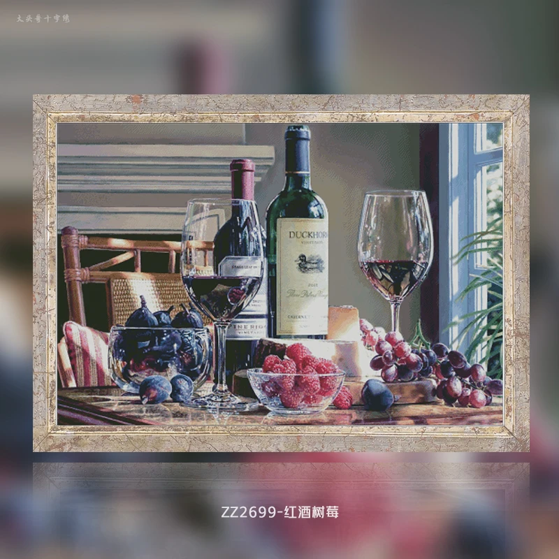 【ZZ2699-红酒树莓】十字绣2023新款客厅卧室大幅自己绣
