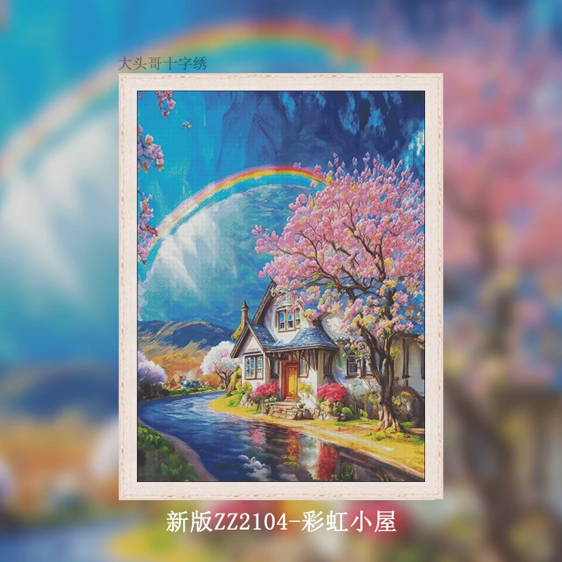 【新版ZZ2104-彩虹小屋】十字绣印花2023年新款现代简约风景卡通