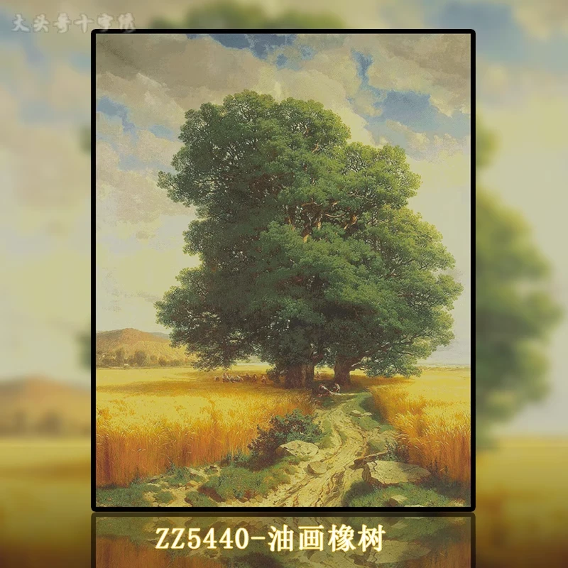 【ZZ5440-油画橡树】十字绣2024新款客厅风景自己绣手工混绣简约