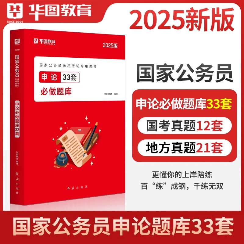 国省考申论33套必做题库】26年公考历年申论地方真题试卷考公专用