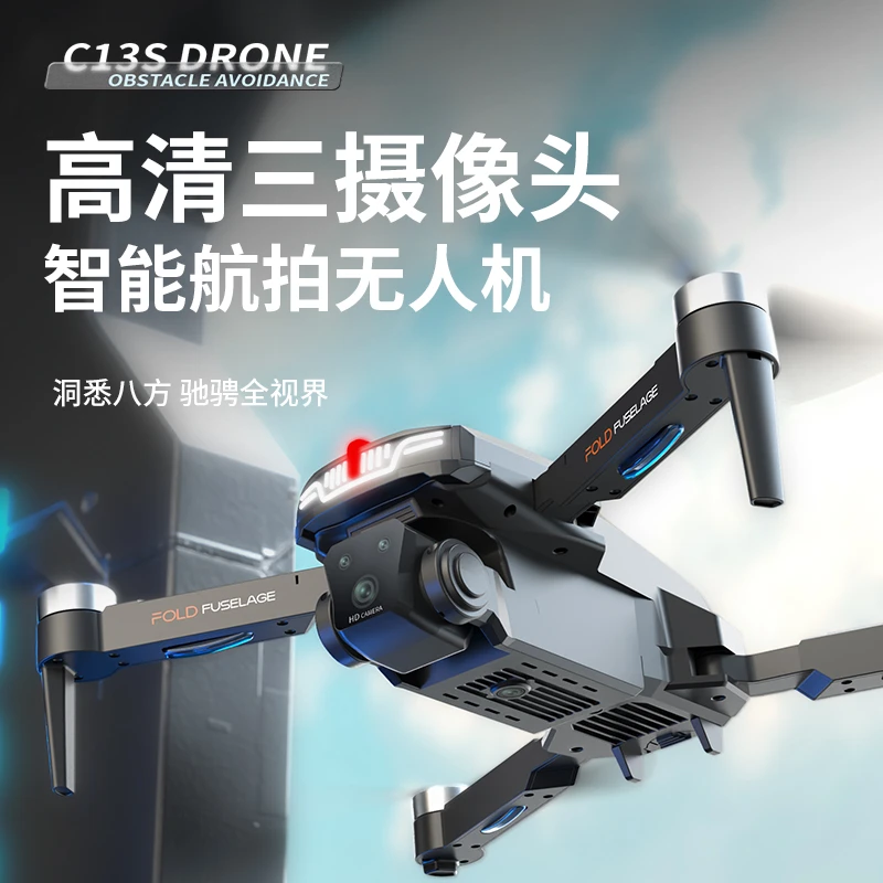 C13S无人机专业航拍器智能悬停光流定位红旗矩阵流水灯光无刷电机