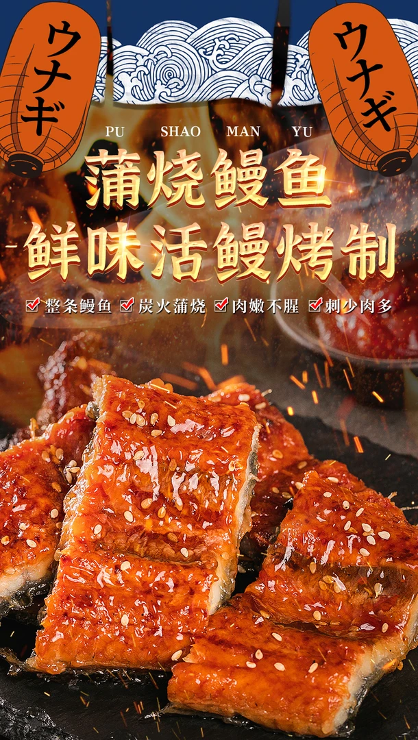 【船奇渔膳坊】蒲烧鳗鱼加热即食烤鳗鱼料理品质营养烤制