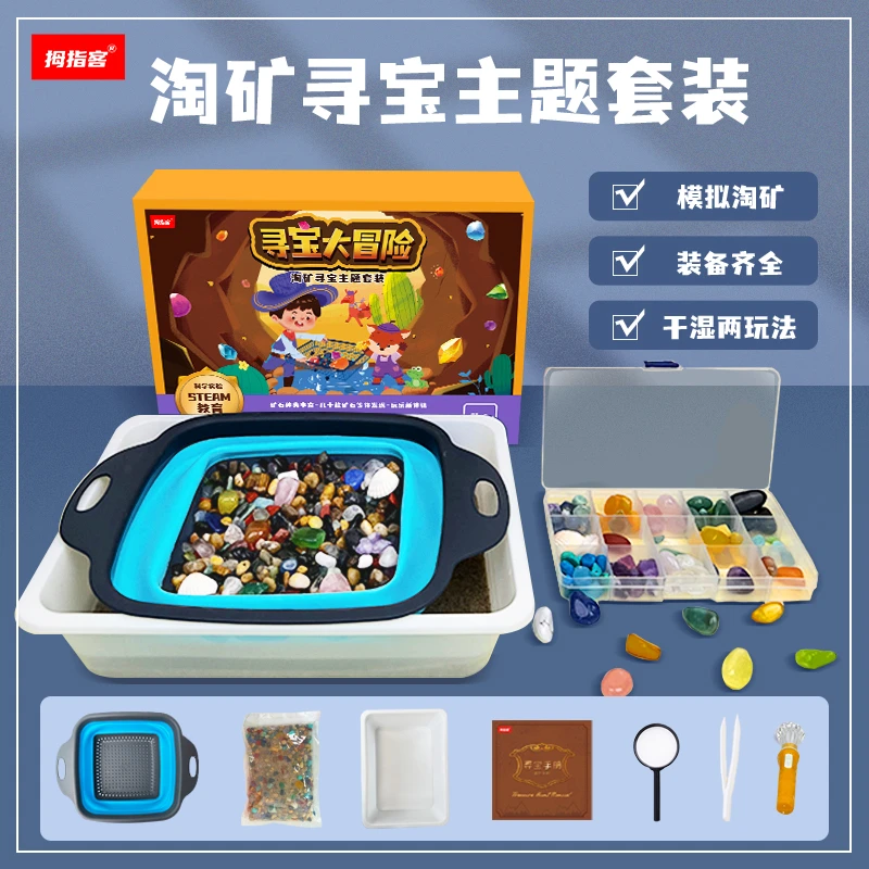 拇指客寻宝大冒险 儿童淘矿收藏套装 创意考古鉴赏玩具