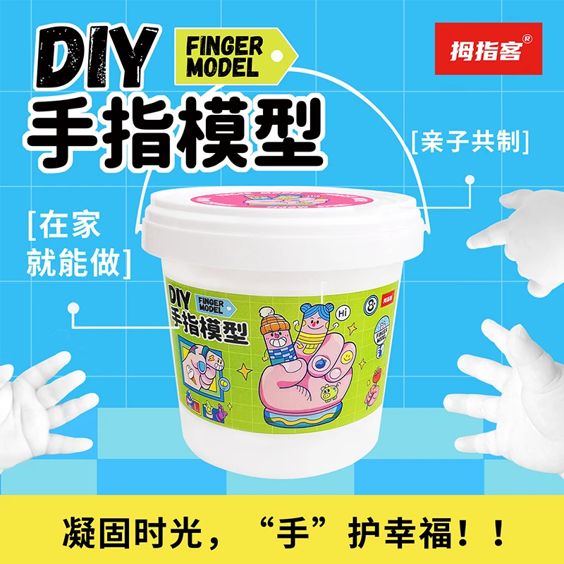 儿童手模型石膏diy自制克隆手指粉实验材料模型宝宝纪念亲子玩具