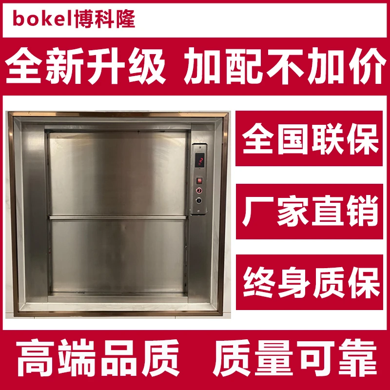 传菜电梯传菜机升降机酒店饭店传菜梯厨房餐梯曳引式杂物电梯货梯