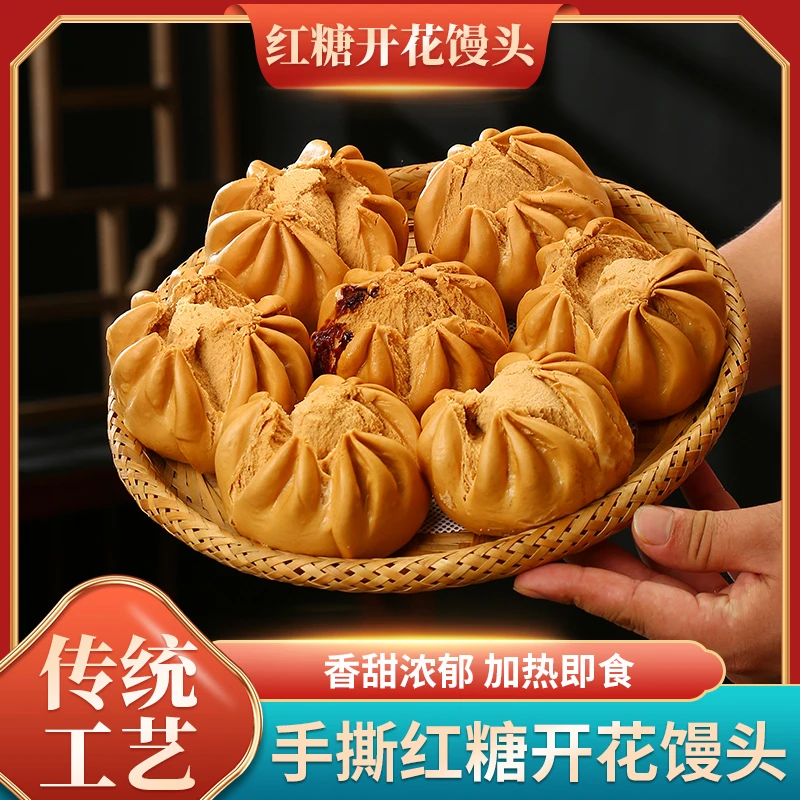 传统红糖开花馒头营养早点速食五谷杂粮冷冻方便食品早餐店半成品