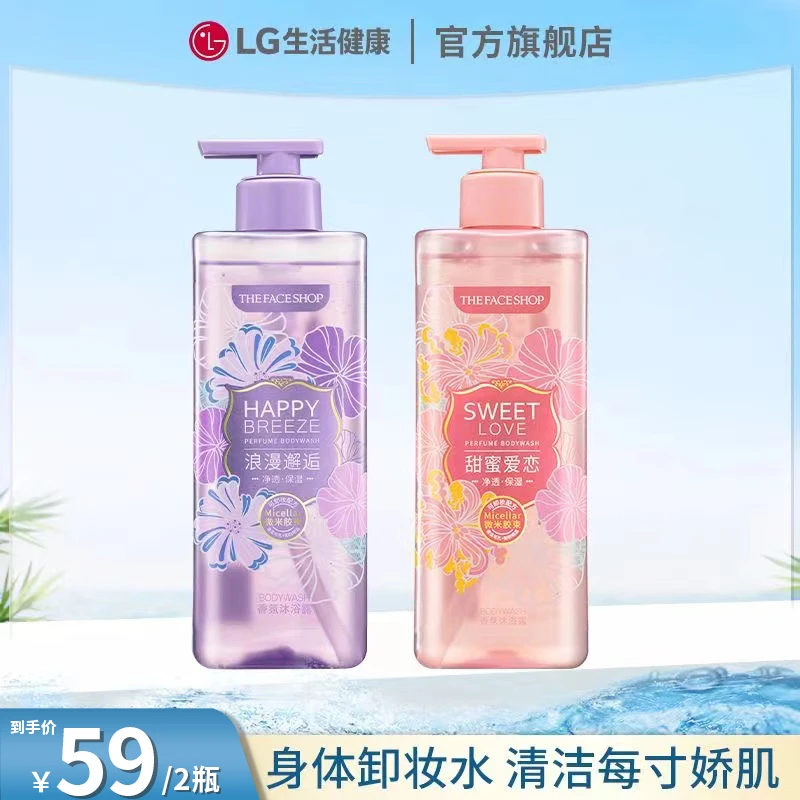 【达人专属】The Face Shop/菲诗小铺微米净透香氛沐浴露500ml*2