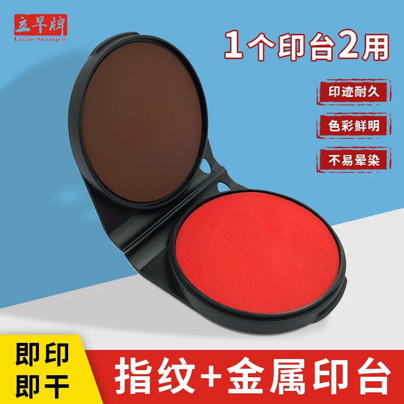 立早孖宝印台快干印泥两用银行会计办公合同签约按捺手印指纹采集