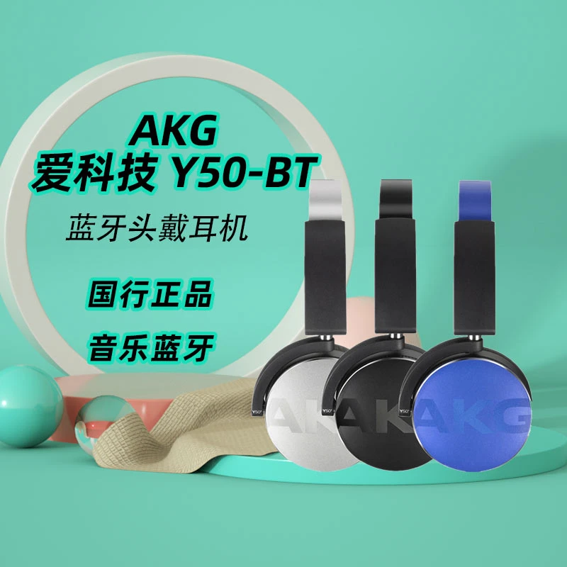 99新  AKG/爱科技 Y50 BT 蓝牙头戴 音乐时尚 监听便携耳机