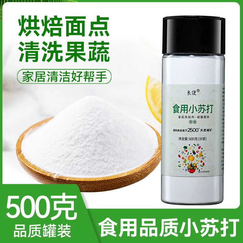 食用多用途家用商用烘焙原料碱食品级可食品调味品除味去污小苏打