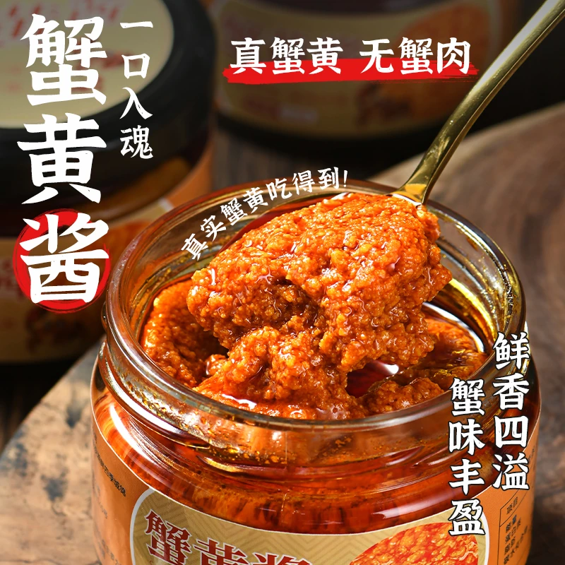 新鲜浓郁蟹黄蟹酱拌饭酱调味即食海鲜调味品黄油新鲜鲜香佐餐面酱