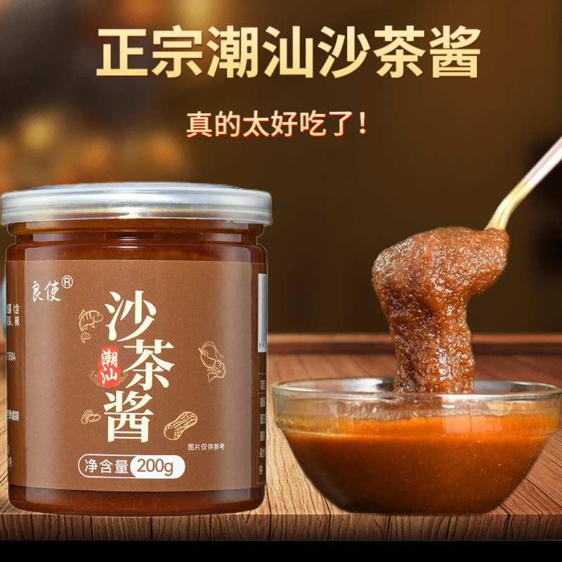正宗潮汕沙茶酱闽南牛肉火锅沙茶酱蘸酱商用沙爹食品厨房调味品