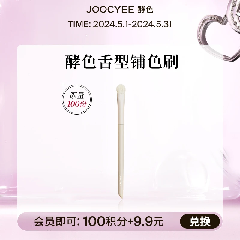 【会员积分兑礼】酵色舌型铺色眼影刷刷毛密集轻便不吃粉软毛柔软