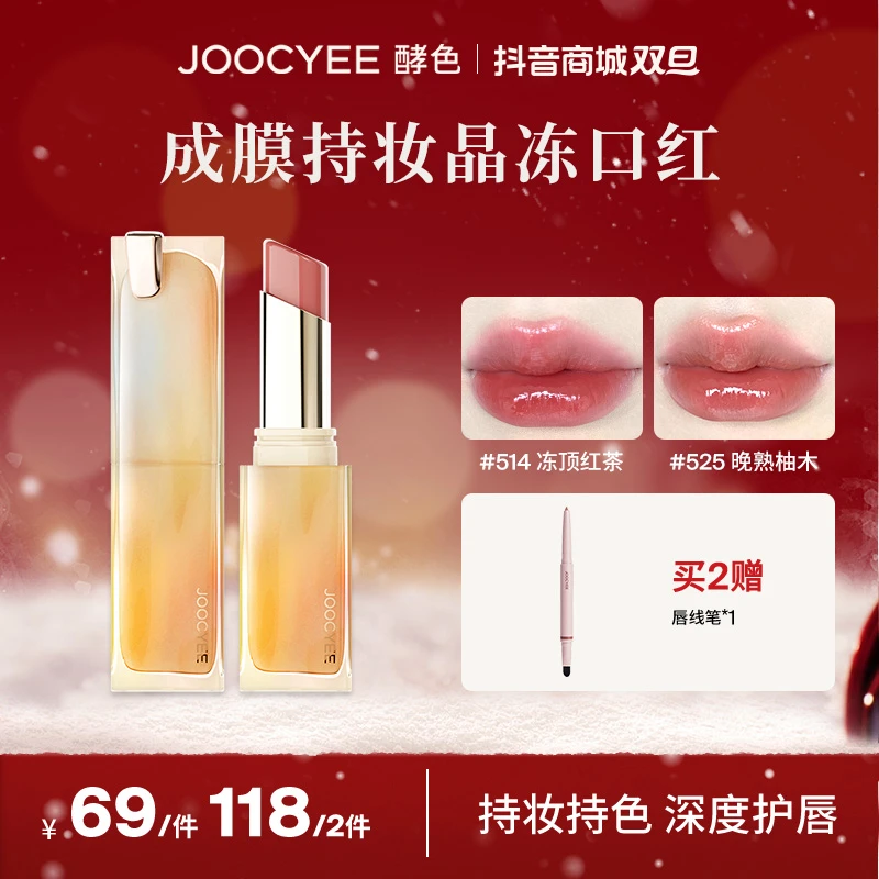 【妙音专属】Joocyee酵色持妆晶冻口红清透感显白玻璃唇保湿水光ZB