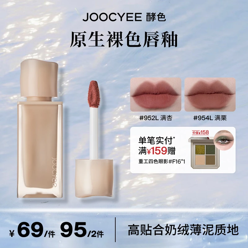【达人专属】酵色原生裸色粉雾唇釉雾面哑光奶茶唇釉轻薄显白学生DB