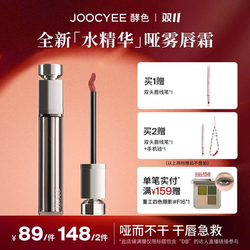 【小井专属】酵色水精华哑雾唇釉雾面哑光裸感元气显白温柔低饱和DB