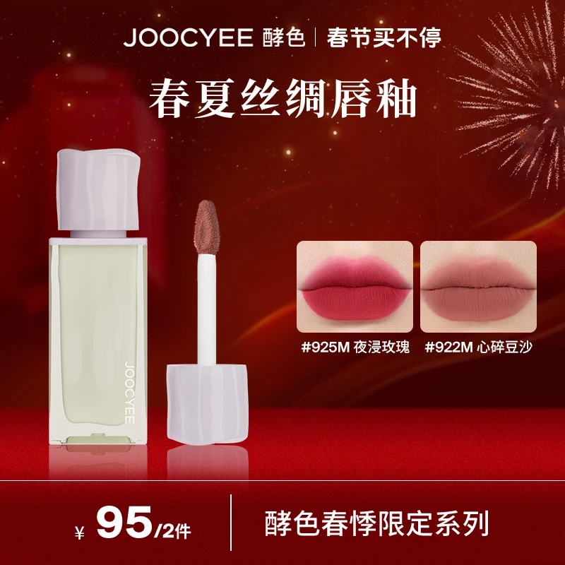 【达人专属】酵色唇釉春悸系列春夏丝绸唇釉不易沾杯哑光唇泥显白ZB