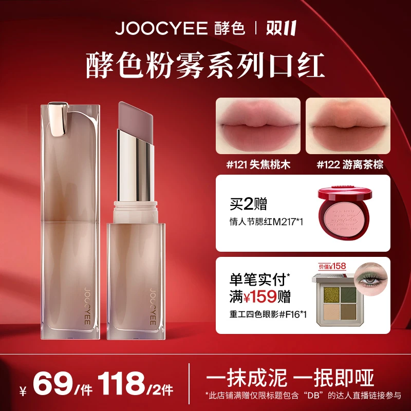 【小井专属】酵色失焦桃木粉雾口红哑光显白雾面复古丝绒无花果妆DB