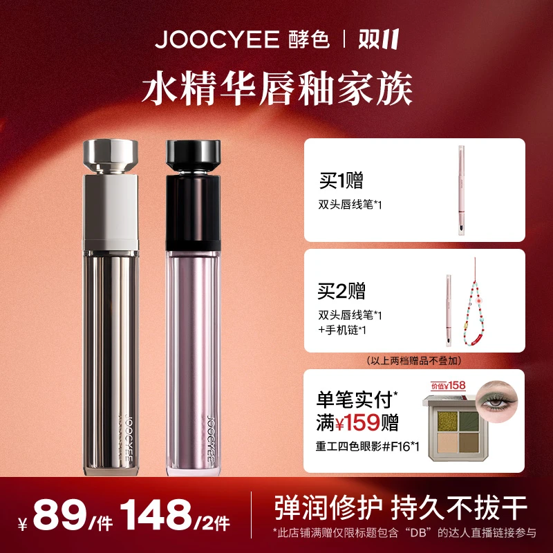 【达人专属】酵色水精华唇釉家族清透光泽感保湿显白温柔低饱和DB